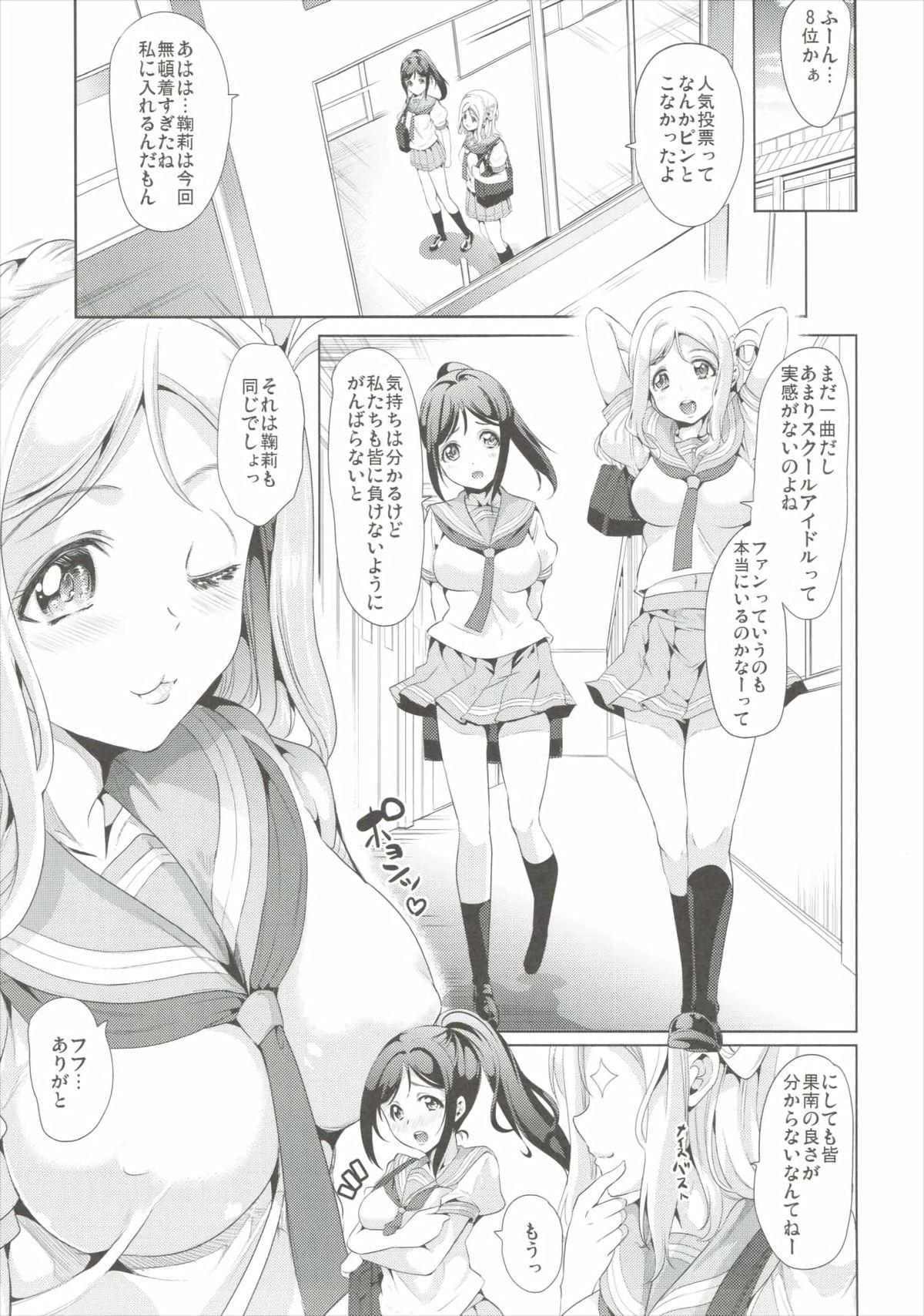 (C89) [Yabitsutouge (Ootori Mahiro)] Mari ga Yasashiku Oshiete Agerune (Love Live! Sunshine!!) page 4 full