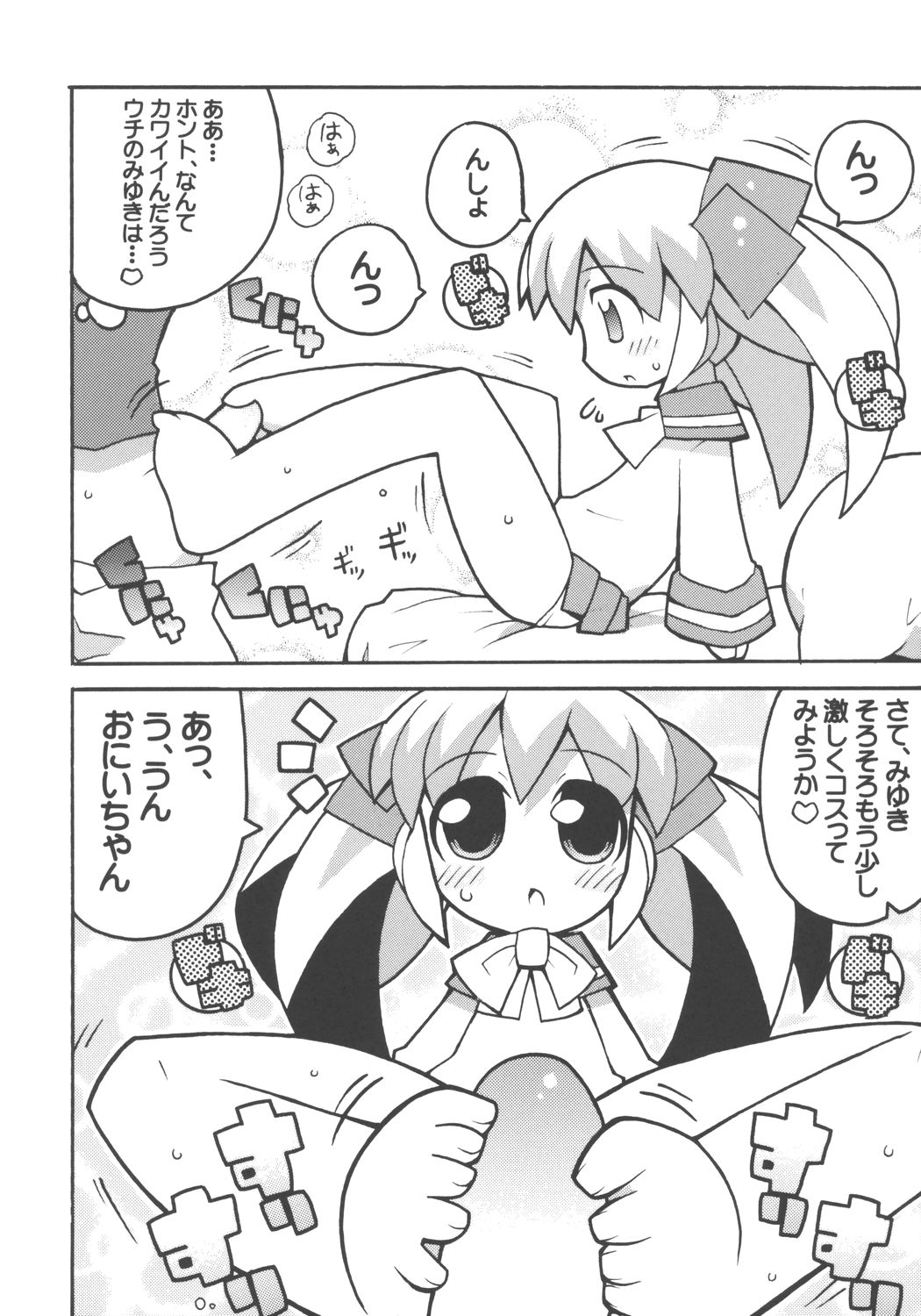 (Puniket 10) [Etoile Zamurai (Yuuno)] Sukisuki Okosama Pantsu 5 page 5 full