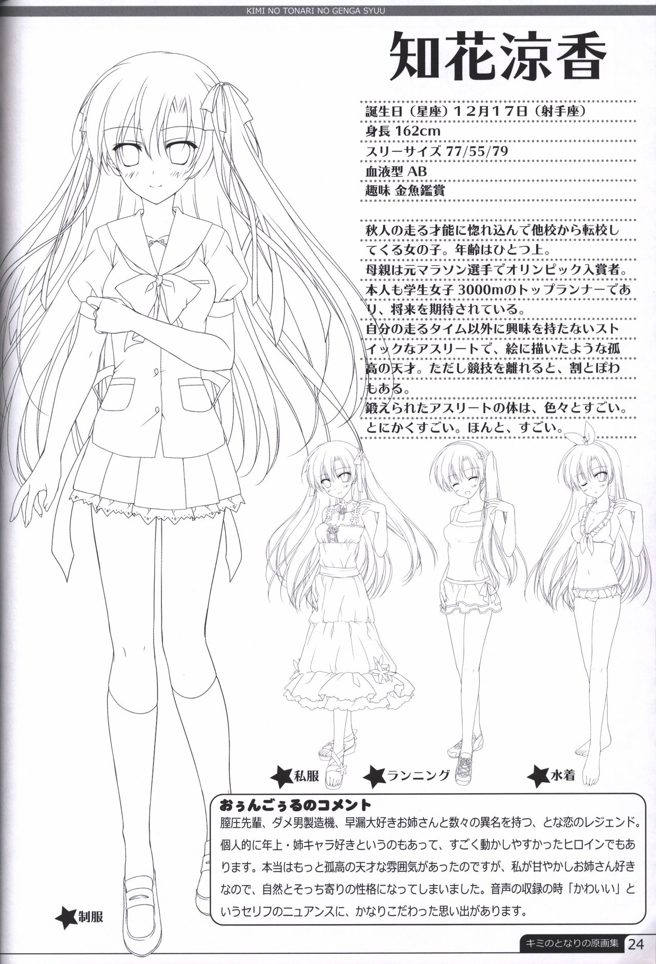 Kimi no Tonari no  illustration art book page 23 full