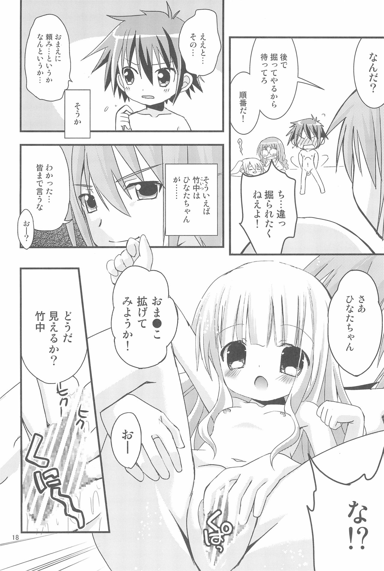 (Comic Creation 22) [Ar Da CoDa (Zinan)] Loli Coach! (Ro-Kyu-Bu!) page 18 full