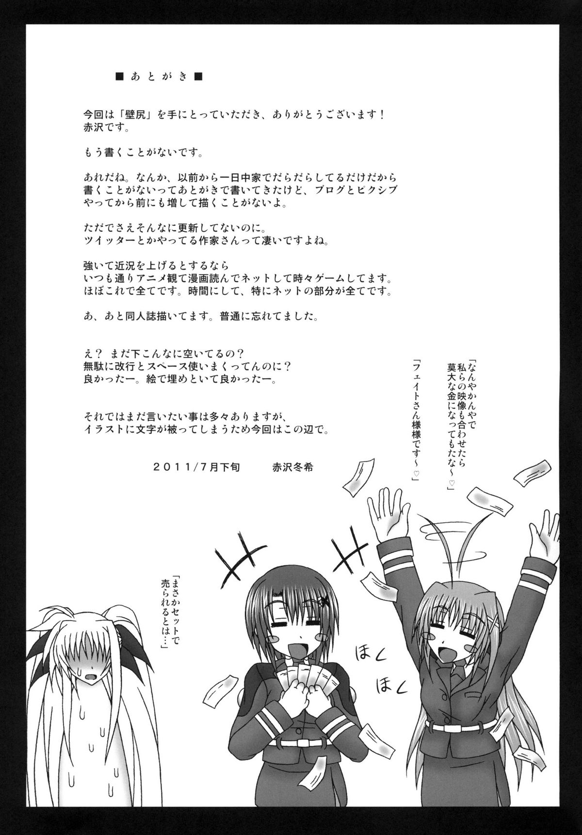 (C80) [REDBELL (Akazawa Fuyuki)] Kabejiri (Mahou Shoujo Lyrical Nanoha) page 29 full