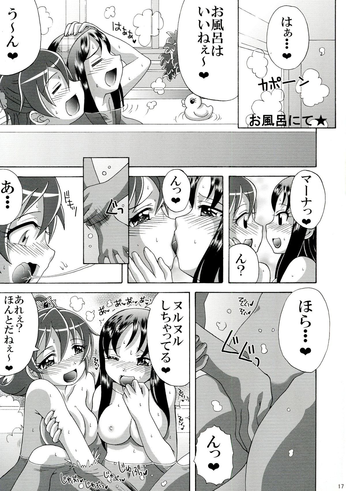 (C84) [Yukimi Honpo (Asano Yukino)] Futari no Jikan (Dokidoki! Precure) page 15 full