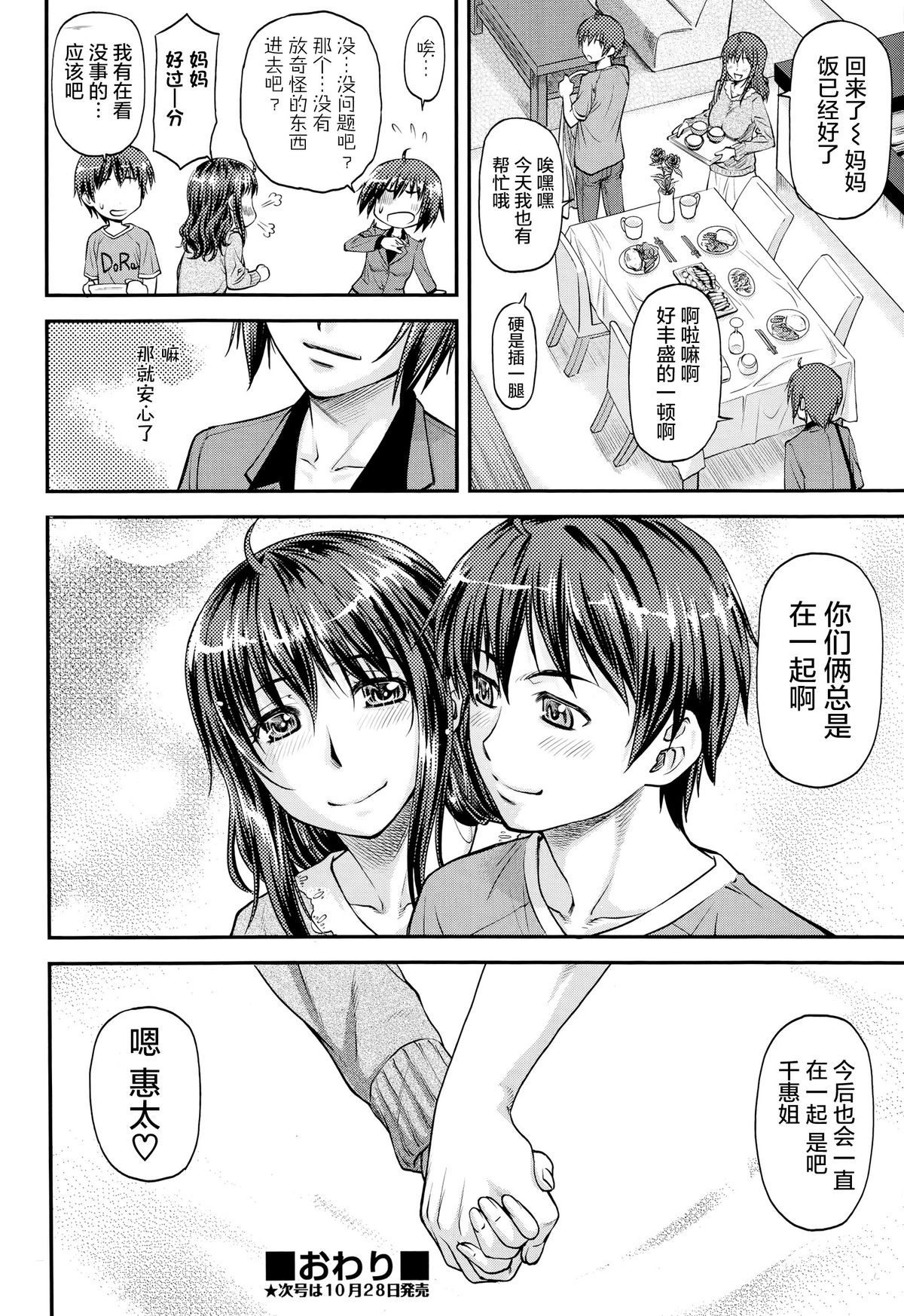 [Nagare Ippon] Ane Mori (COMIC AUN 2014-11) [Chinese] page 25 full