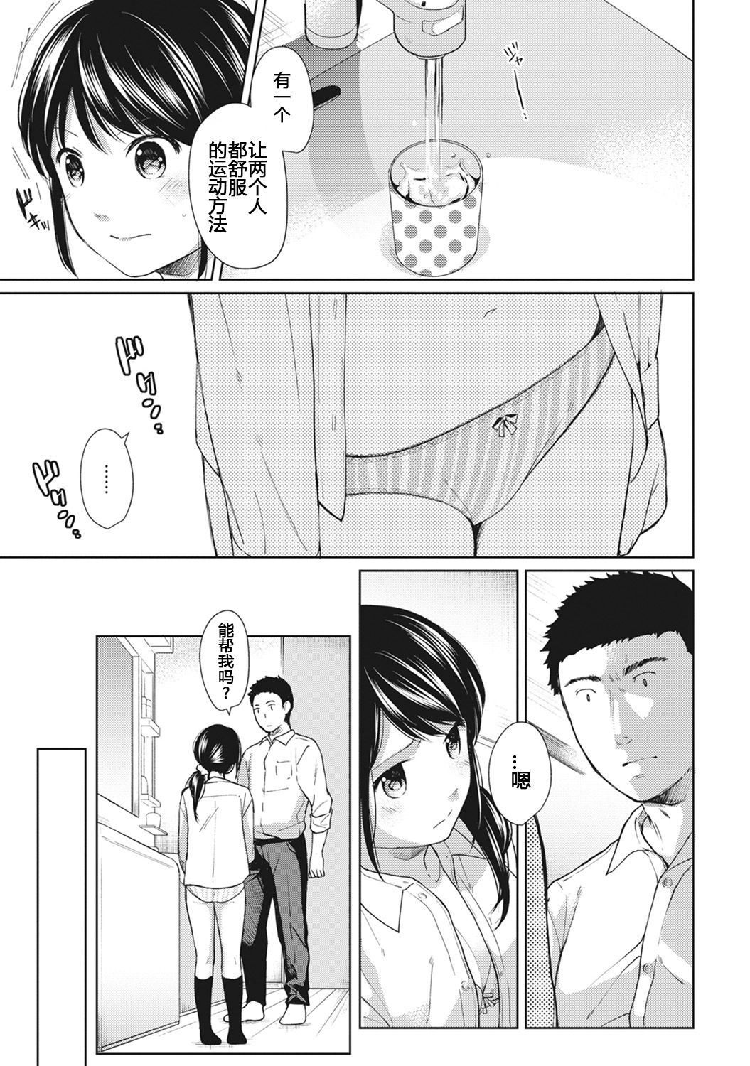 [Fumitsuki Sou] 1LDK+JK Ikinari Doukyo? Micchaku!? Hatsu Ecchi!!? Ch. 7 (COMIC Ananga Ranga Vol. 29) [Chinese] [蝉時雨个人汉化] page 9 full