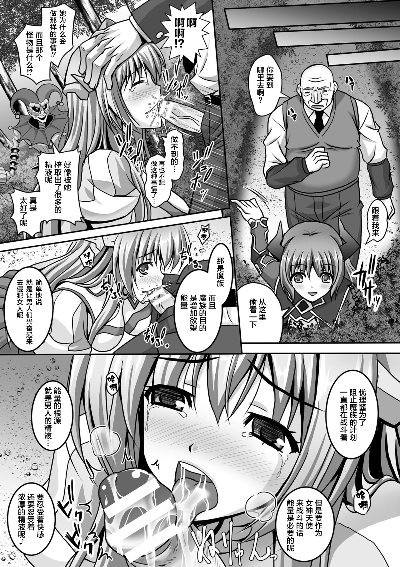 [Sinbo Tamaran] Nerawareta Megami Tenshi Angeltear ~Mamotta Ningen-tachi ni Uragirarete~ THE COMIC Ch. 1-7 [Chinese] [不咕鸟汉化组] page 49 full