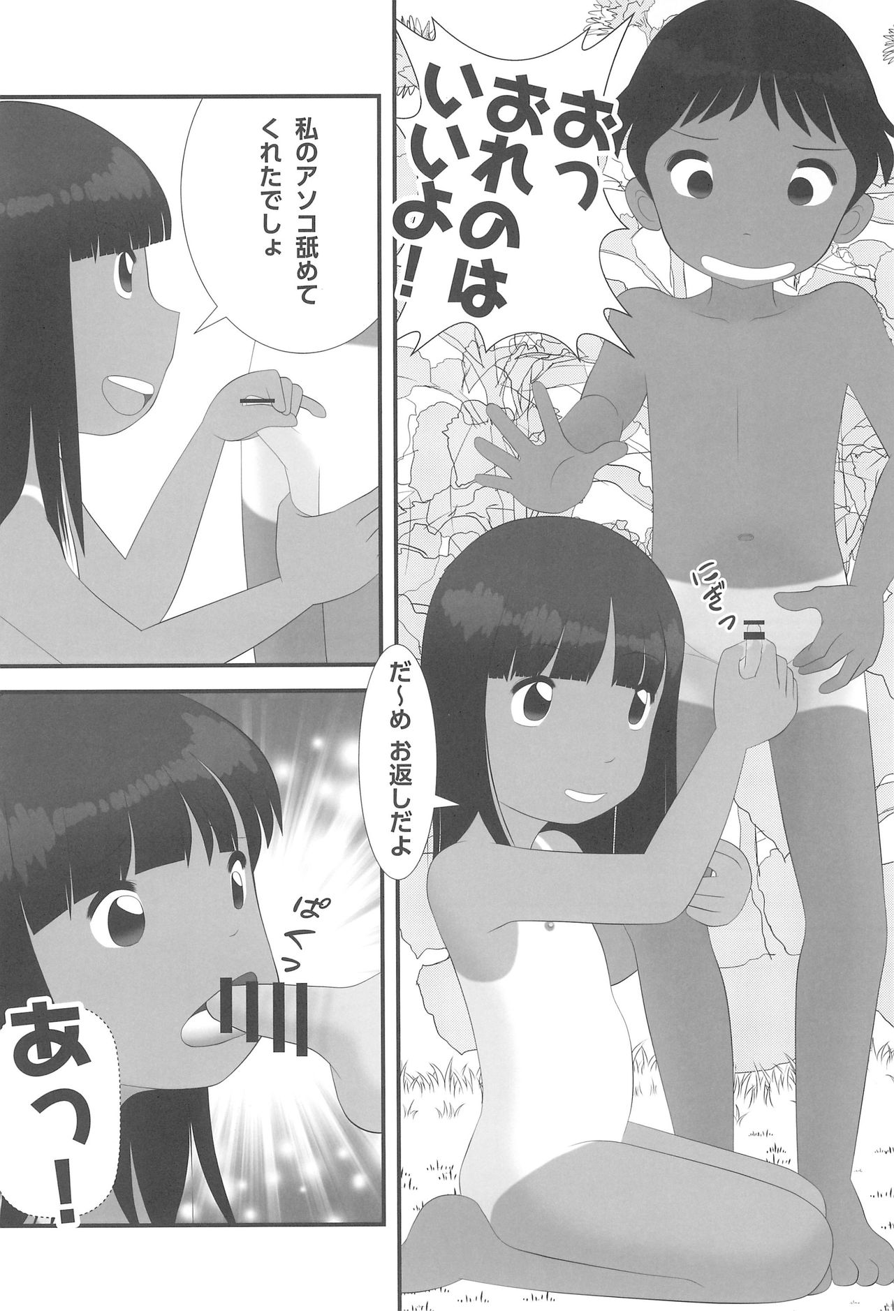 (C92) [Ebisuyu (Funan)] Natsu nan desu. page 20 full