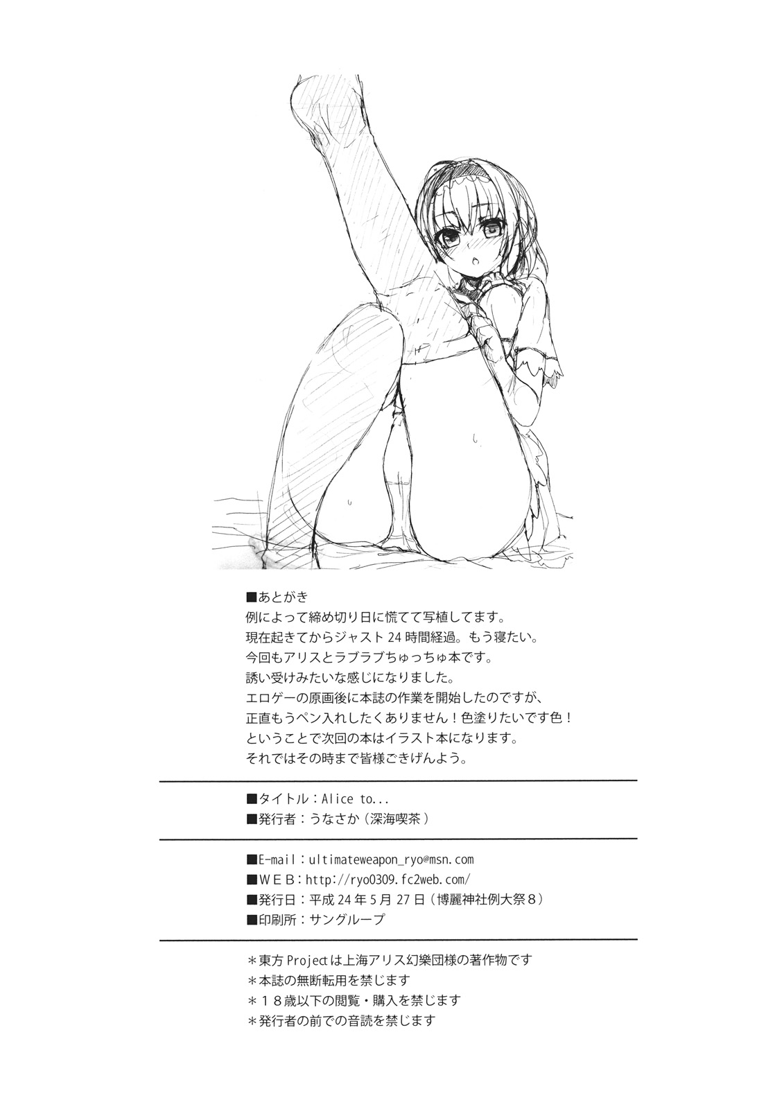 (Reitaisai 9) [Shinkai Kissa (Unasaka)] ALICE to... (Touhou Project) page 26 full