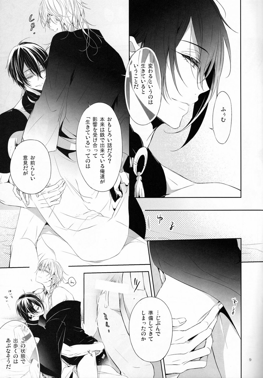 (Senka no Toki) [Sousutai (Kitsuwo)] Tojime Hirakime (Touken Ranbu) page 8 full