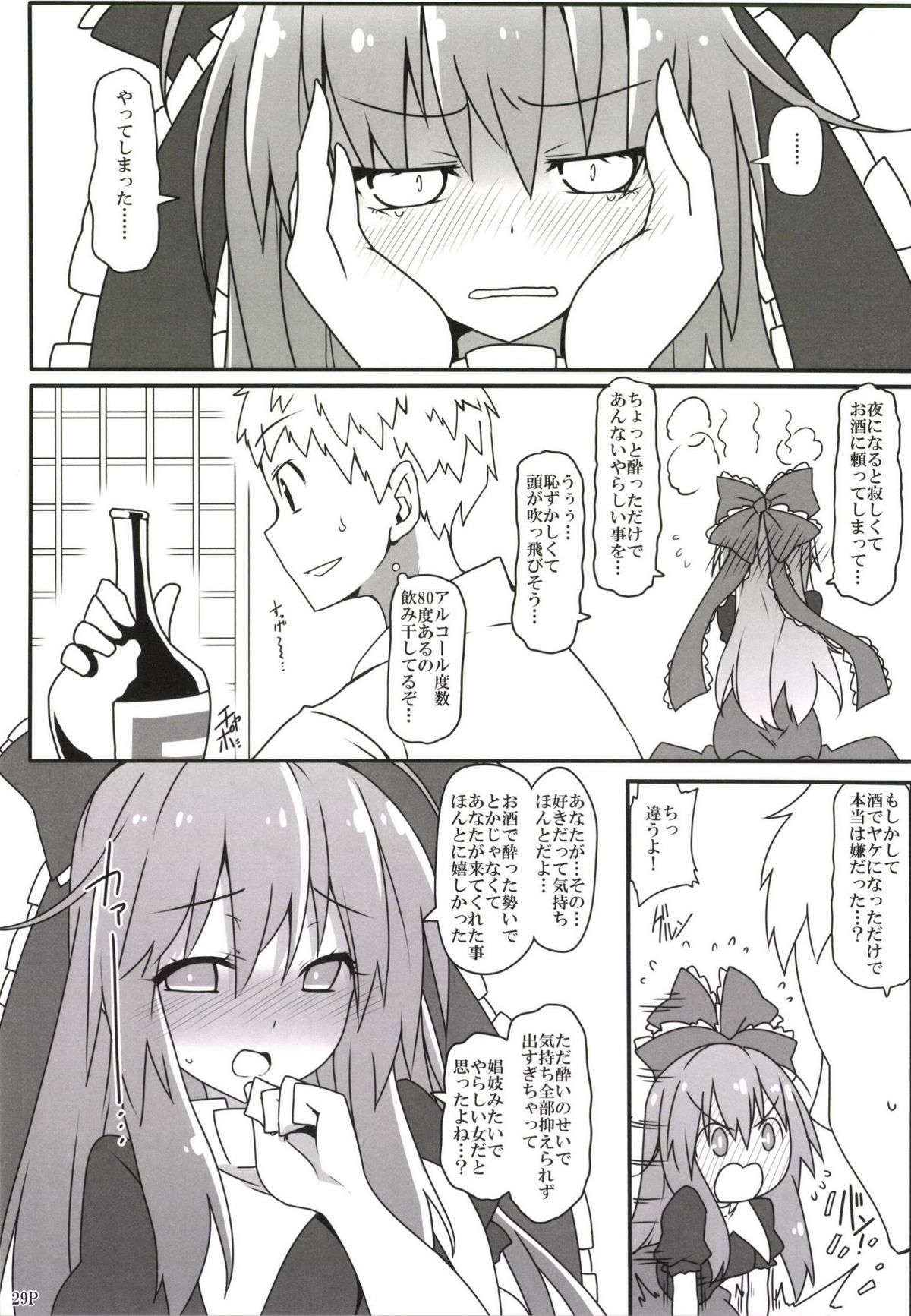 (Reitaisai 11) [Cola Bolt (Kotomuke Fuurin)] Kouun no Megami-sama (Touhou Project) page 31 full