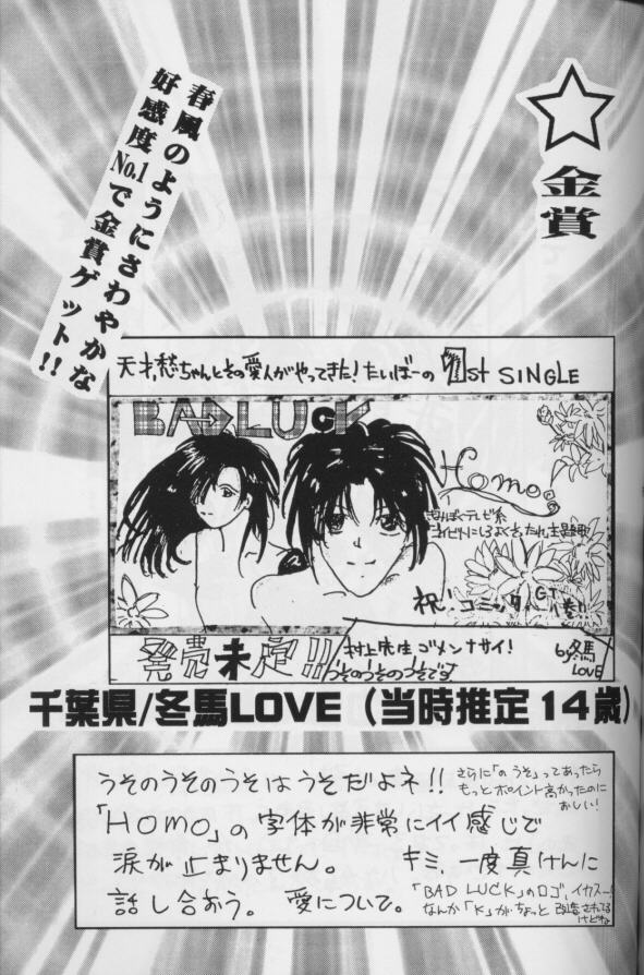 [CROCODILE-Ave. (Murakami Maki)] Remix Gravitation 7 (Gravitation) page 38 full