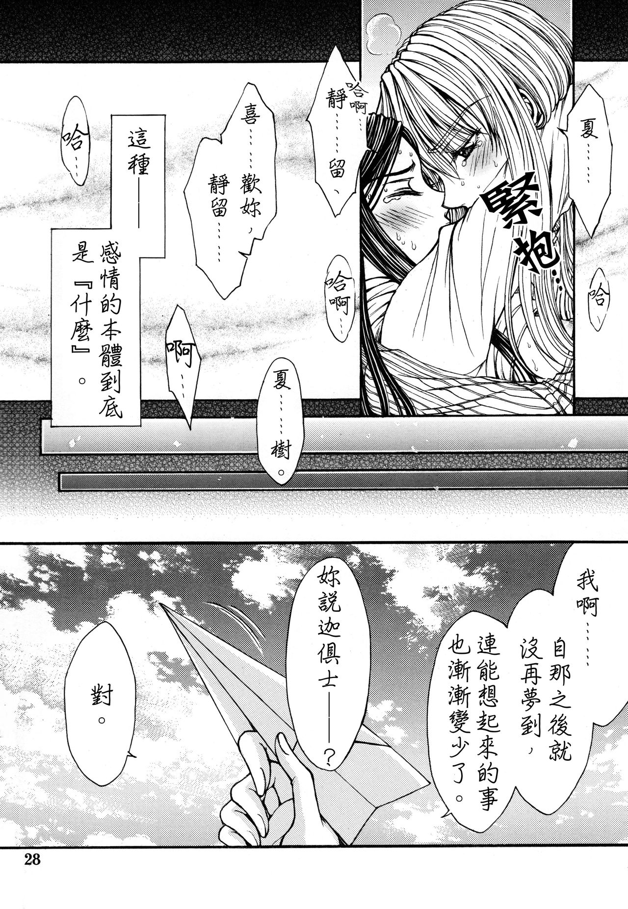 (C93) [Doropanda TOURS (Nanzaki Iku)] Shunkihatsudouki (Mai-HiME) [Chinese] page 15 full