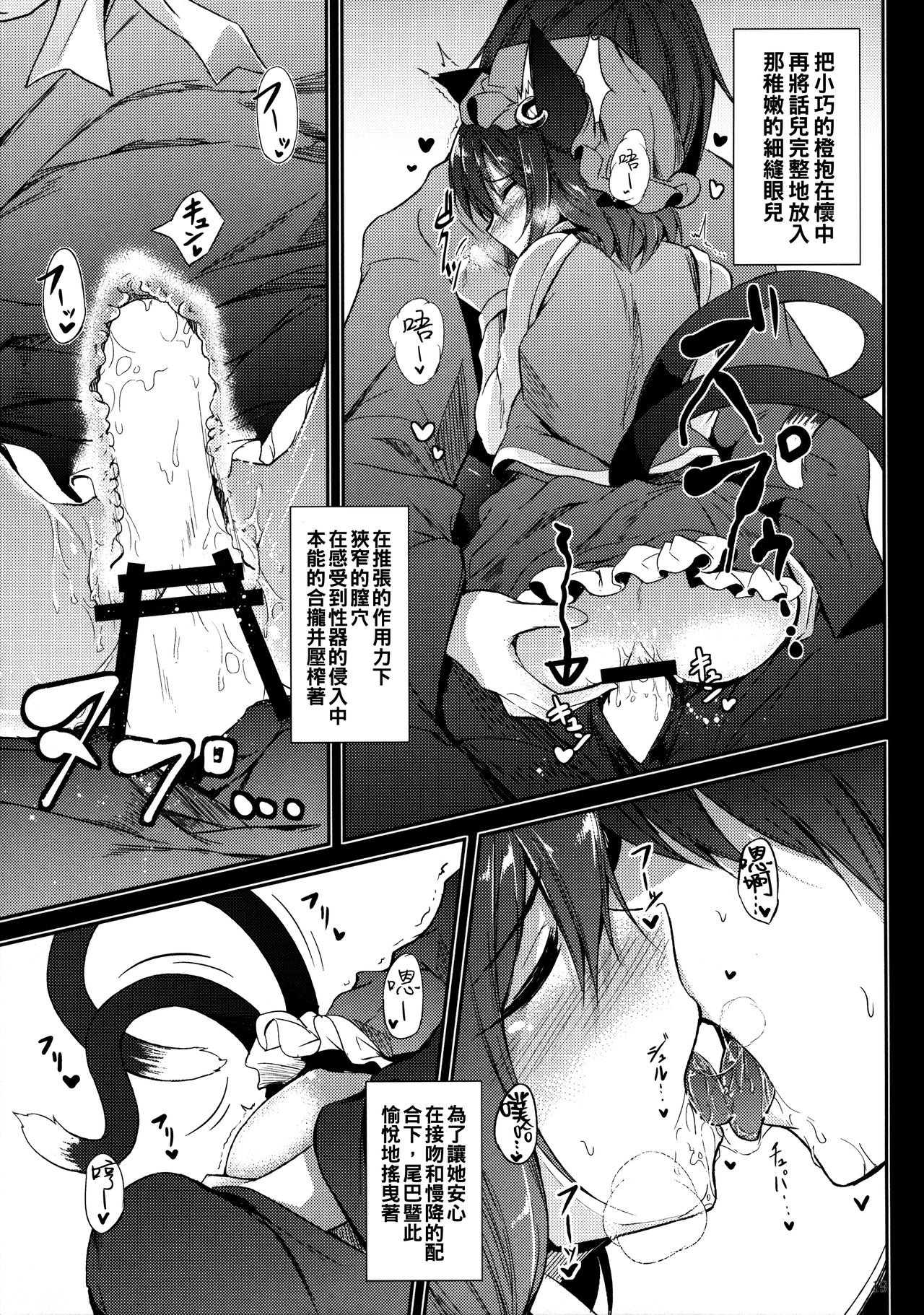 (C89) [Midorineko (Midori)] Mutsumigoto San (Touhou Project) [Chinese] [oo君個人漢化] page 21 full