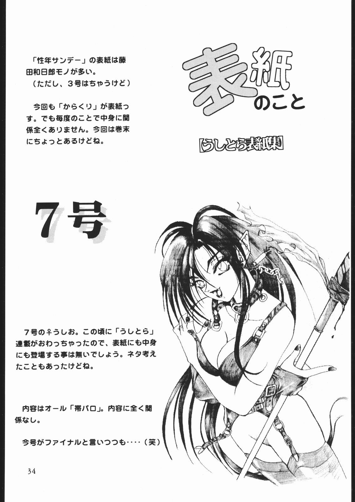 [Seigakukan (Tahibo)] Shuukan Seinen Sunday 5 page 35 full