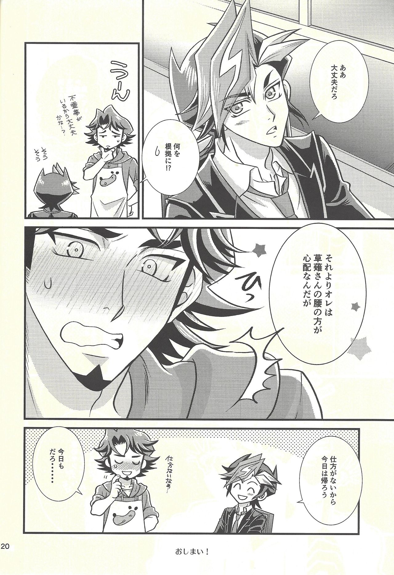 (Sennen Battle Phase 22) [Nerimono. (Chikuwa.)] Kawaiihito (Yu-Gi-Oh! VRAINS) page 17 full