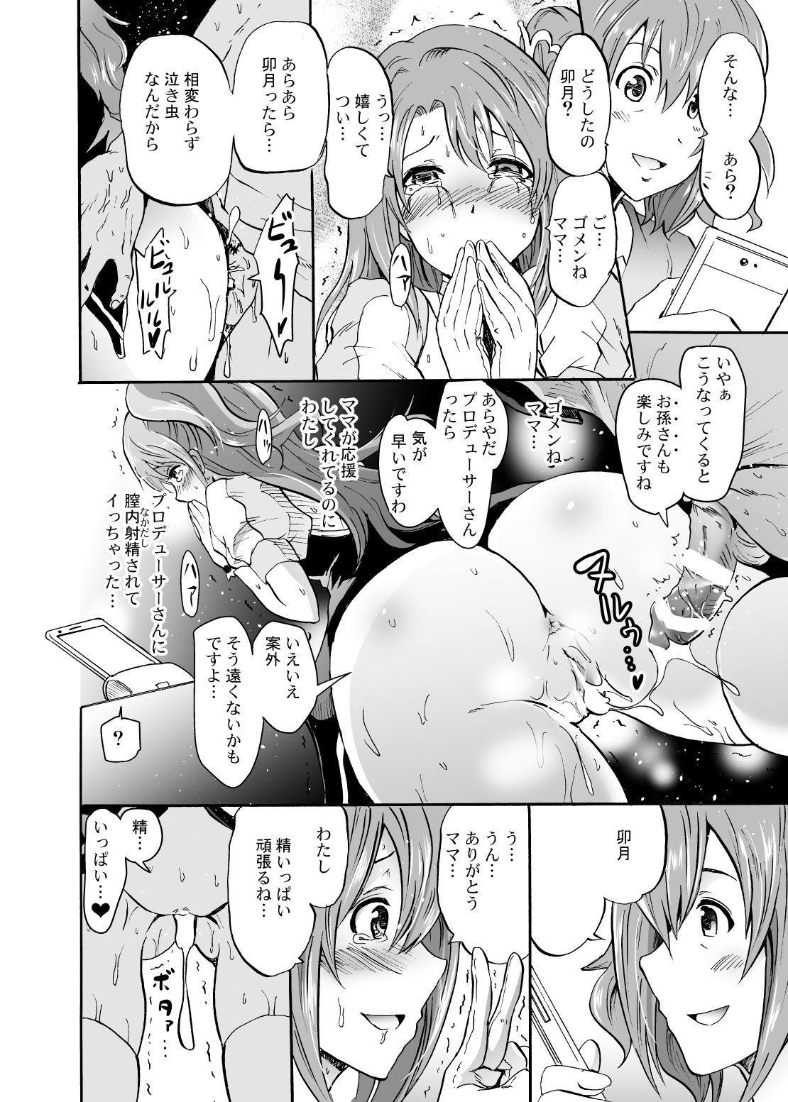 [Grace (Yokoyama Naoki)] Settai Gasshuku!? Love Generation de Rin-chan Now! (THE IDOLM@STER CINDERELLA GIRLS) [Digital] page 29 full