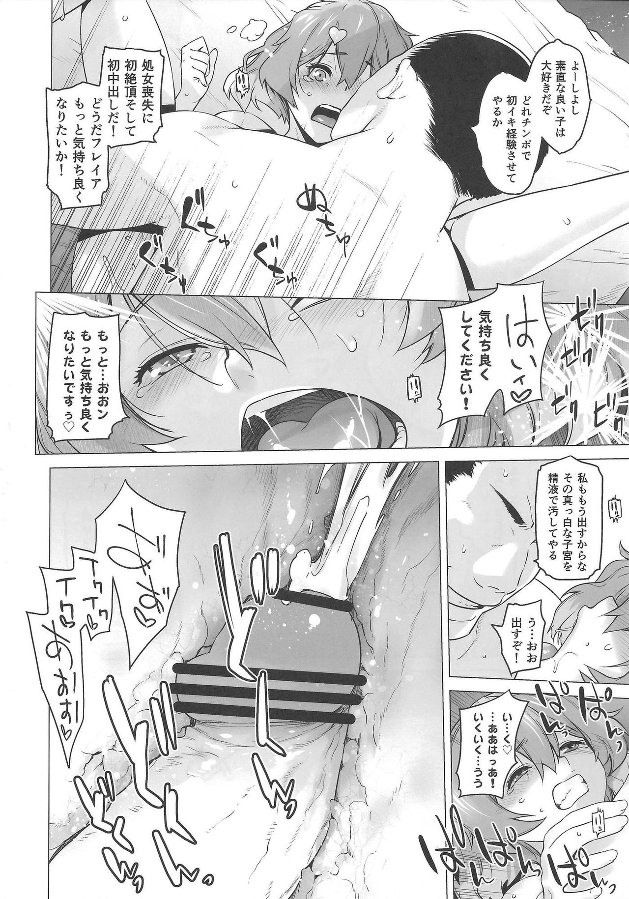 [Kouchaya (Ootsuka Kotora)] UNUSUAL (Macross Delta) page 15 full