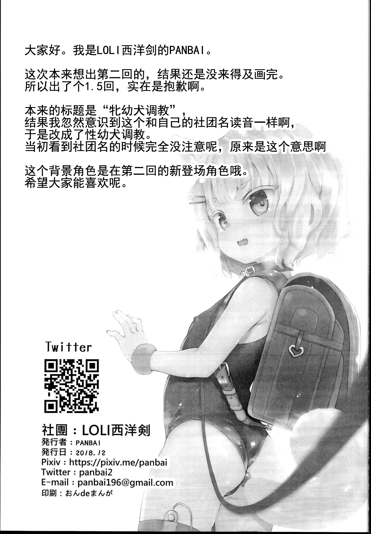 (C95) [LOLI Seiyouken (PANBAI)] Seiyouken Choukyou 1.5 [Chinese] [盲鸡汉化组] page 8 full
