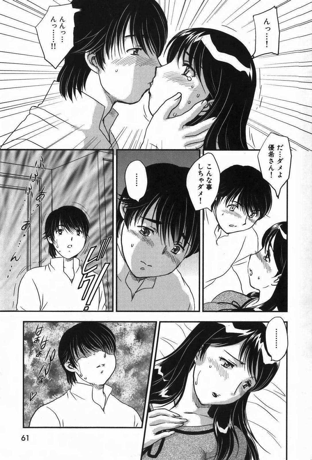 [Hiryuu Ran] Celeb no Sumu Ie page 69 full