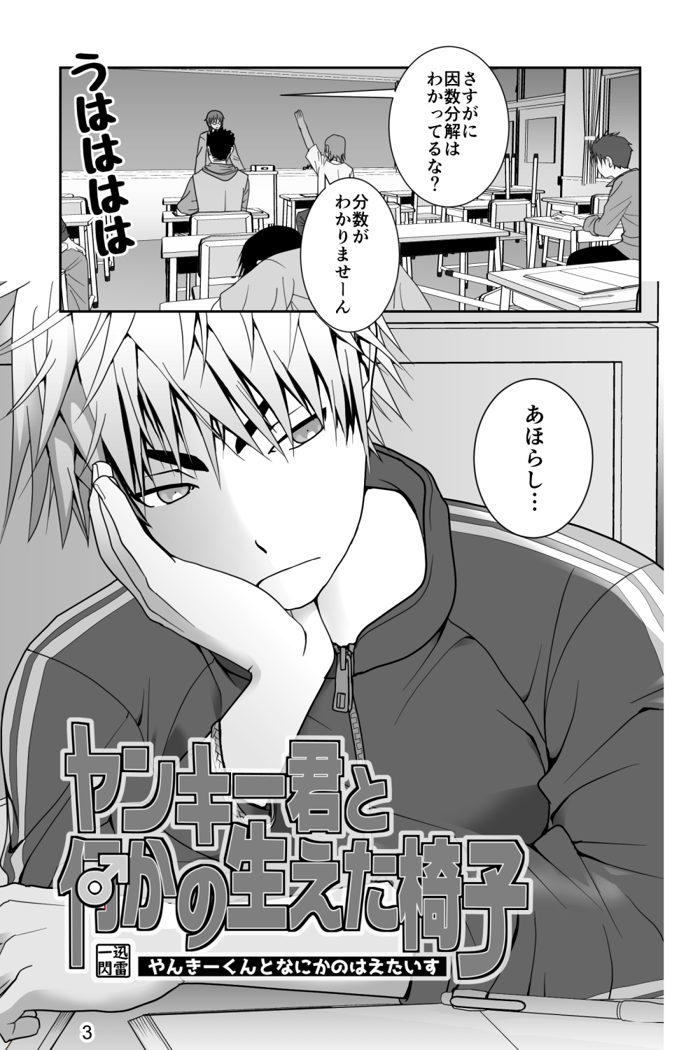 [Ichigaiinraiissen] Yanki kun to nanika no haeta isu page 3 full