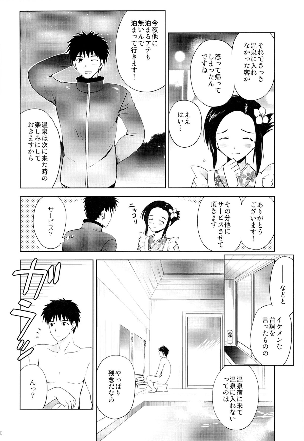 (C87) [KORISUYA (Korisu)] Onsen Shoujo F page 7 full