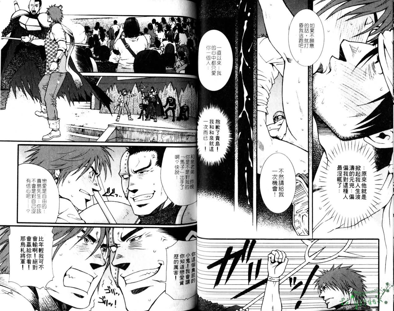 Nikutaiha Vol.05 | 爆男 Vol.8 [Chinese] page 34 full