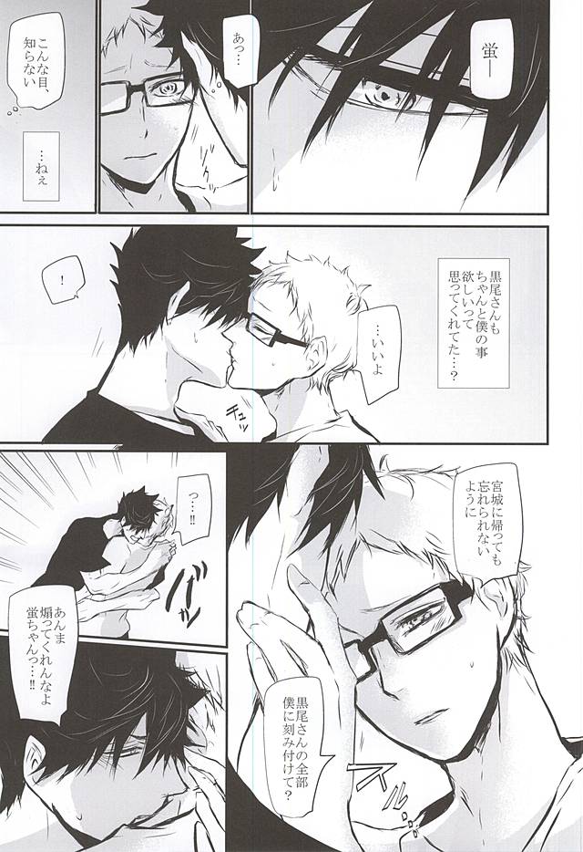(RTS!!5) [Bee-Hearts (Kitagaoka Ado)] Timid Hearts wa Nejimagaru (Haikyuu!!) page 38 full