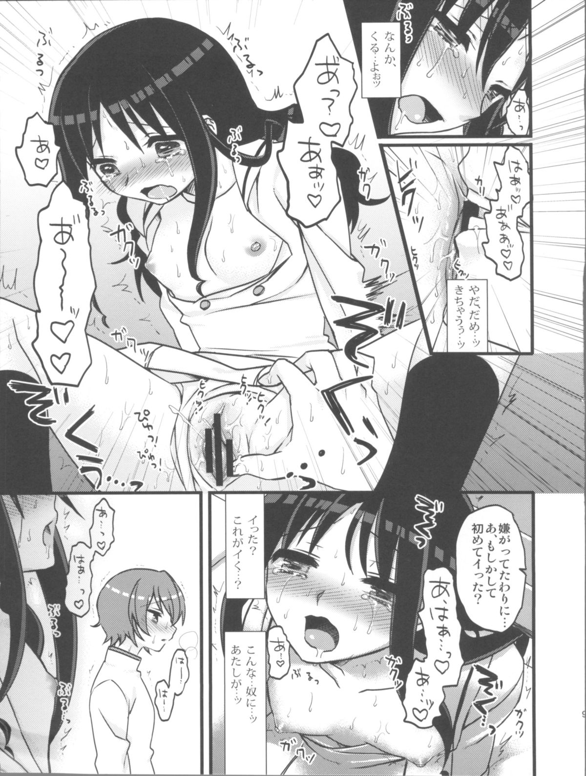 [MDO (Yamako)] EXP.02 (Heartcatch Precure!) page 9 full