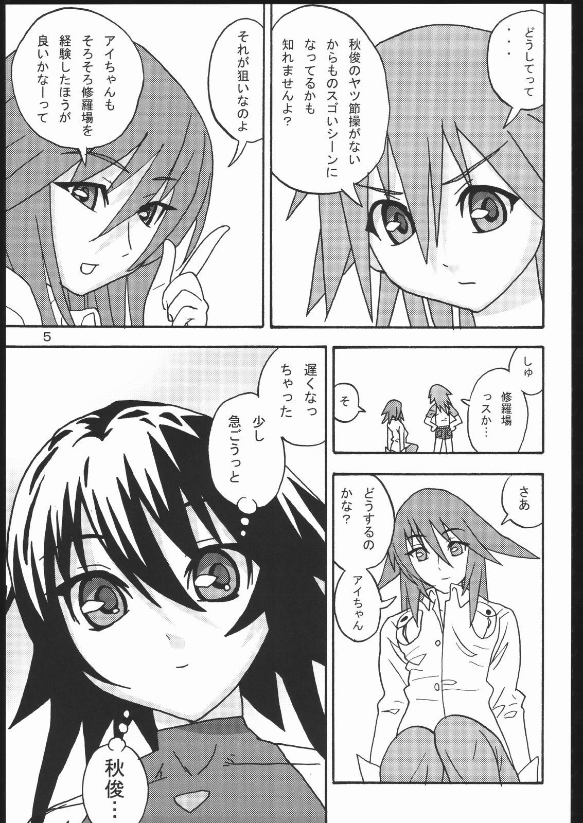 [Areya (Homing)] MAHOU SYOUJO NO ARE (Mahou Shoujo Ai) page 4 full