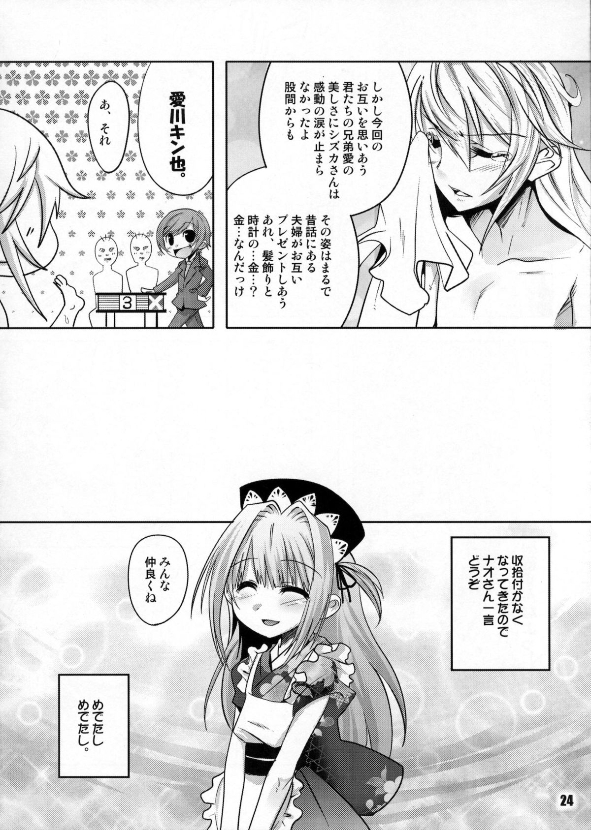 (C80) [EGO DANCE (Nanamatsu Kenji)] THIRD TRAP (Otokonoko wa Maid Fuku ga Osuki!?) page 23 full