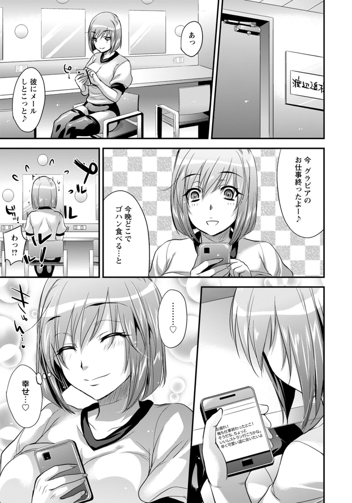 [Kobayashi Youkoh] Shuubun Idol (COMIC ANGEL Club 2012-02) page 3 full