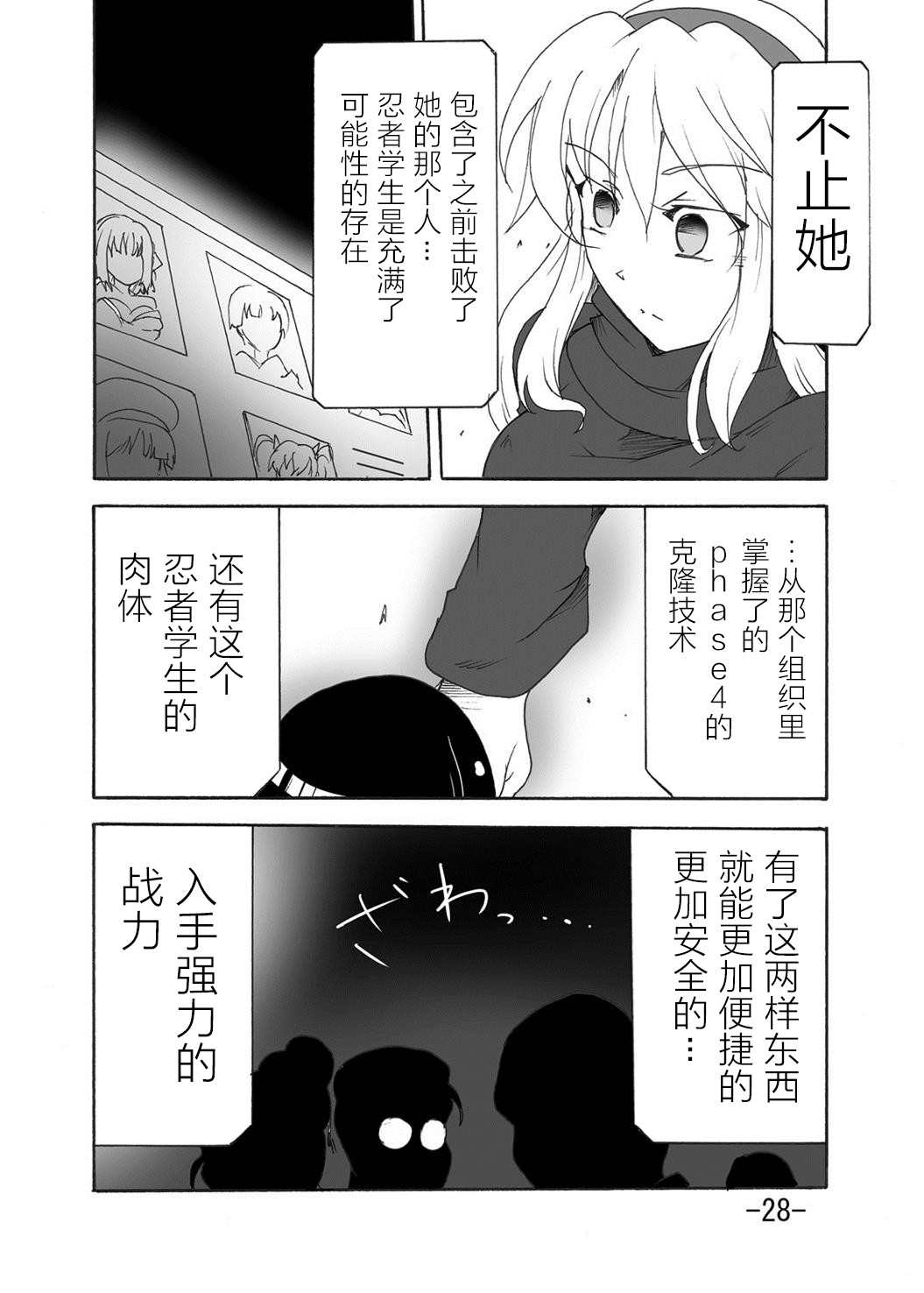 [Sugareya Shouten (Sugaleon)] Tsubame o Kujiku (Senran Kagura) [Chinese] [不咕鸟汉化组] [Digital] page 27 full