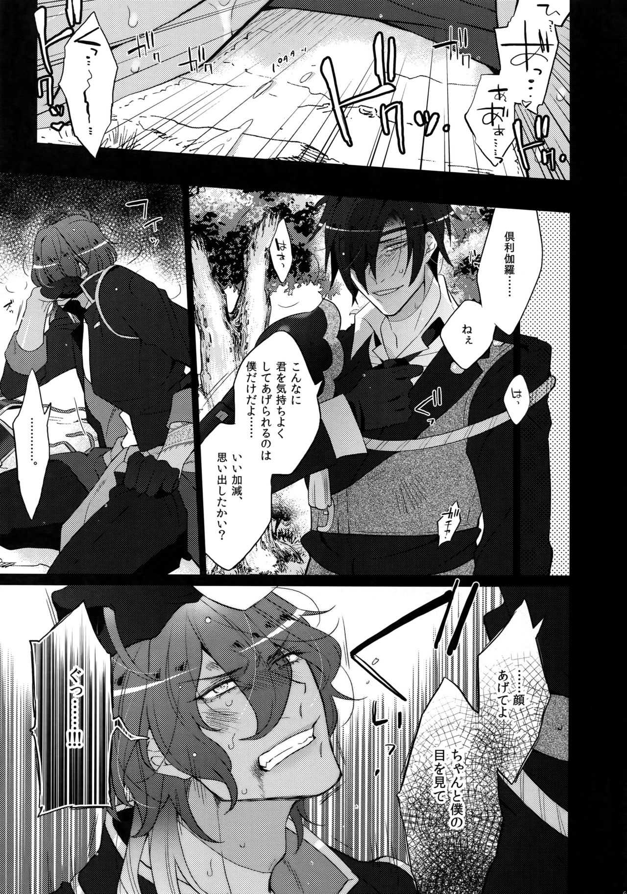 (C90) [Inukare (Inuyashiki)] Mitsukuremix (Touken Ranbu) page 61 full