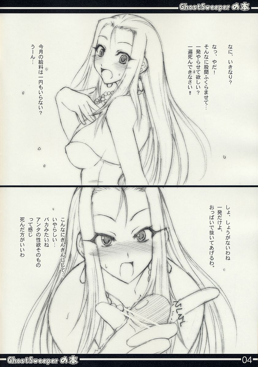 (C67) [Majimeya (isao)] GhostSweeper no Hon (Ghost Sweeper Mikami) page 4 full