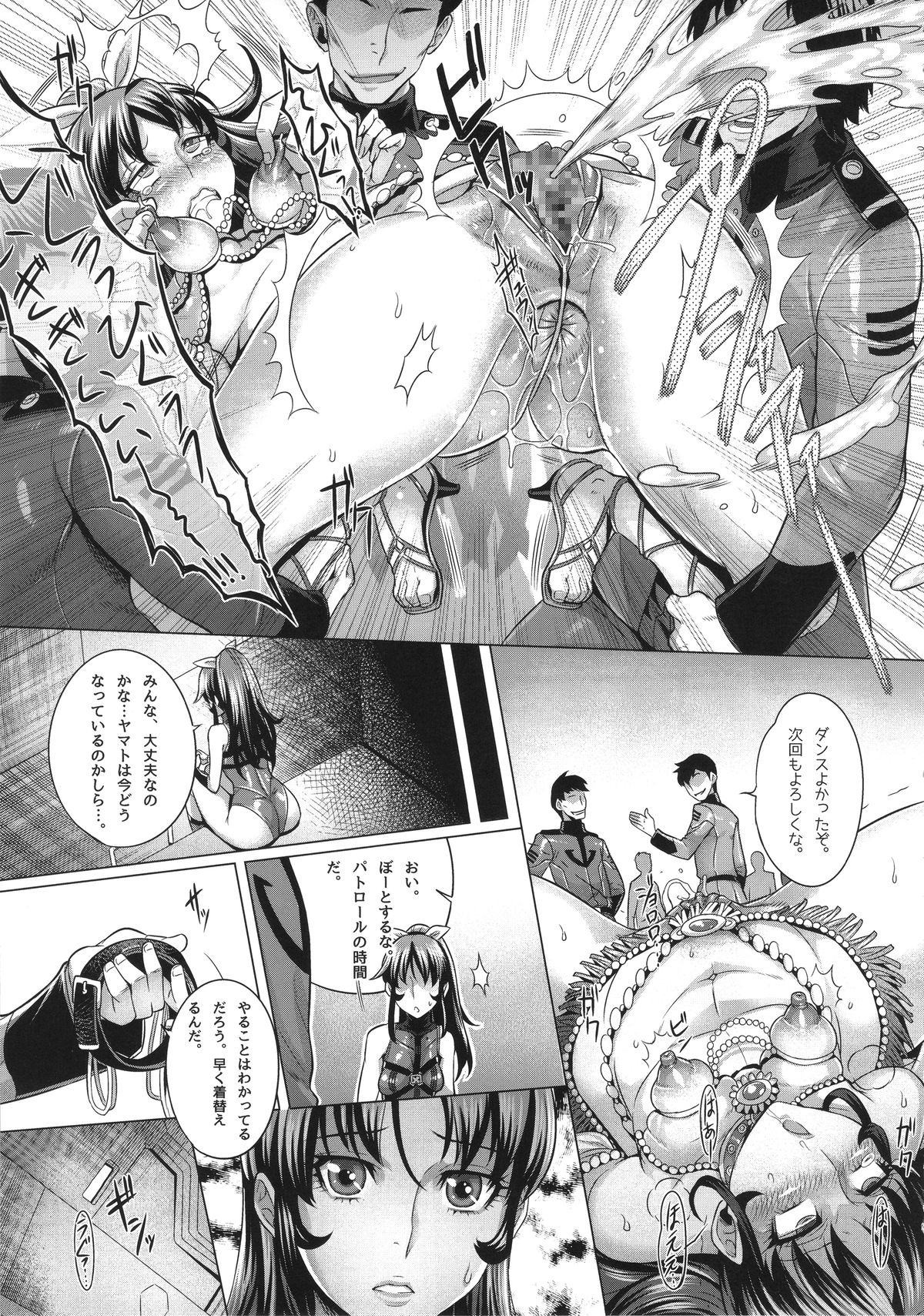 [Once Only (Momofuki Rio)] Zoku Jusei Senkan 2199 (Space Battleship Yamato 2199) page 8 full