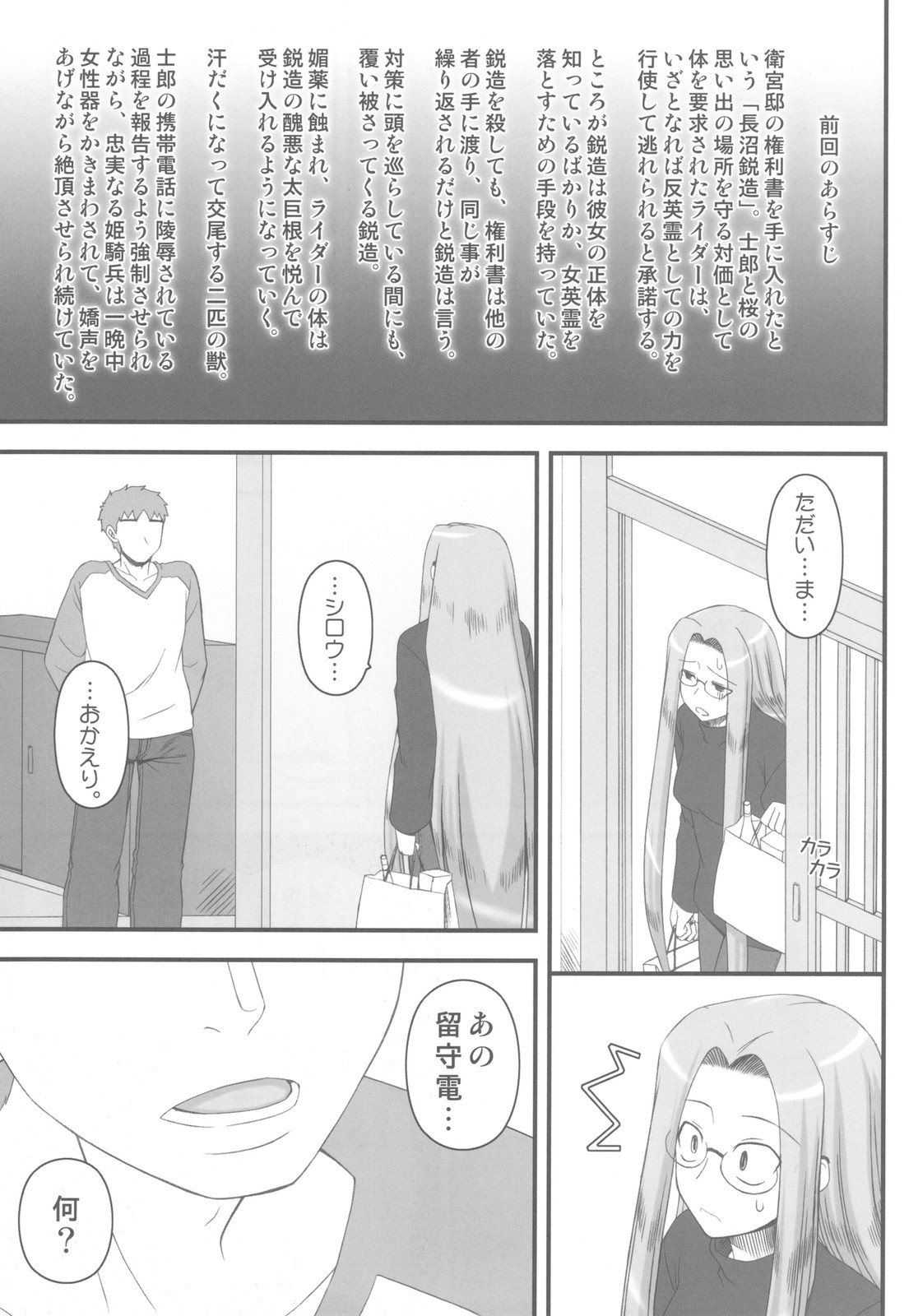 (C78) [Gachinko Shobou (Kobanya Koban)] Netorareta Hime Kihei ~Ni no Kusari~ (Fate/stay night)＋Comic Treasure Omake hon page 3 full