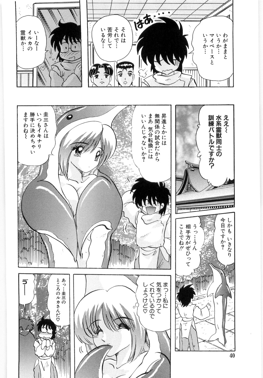 [Kamitou Masaki] Fuujuushi Animaster page 42 full