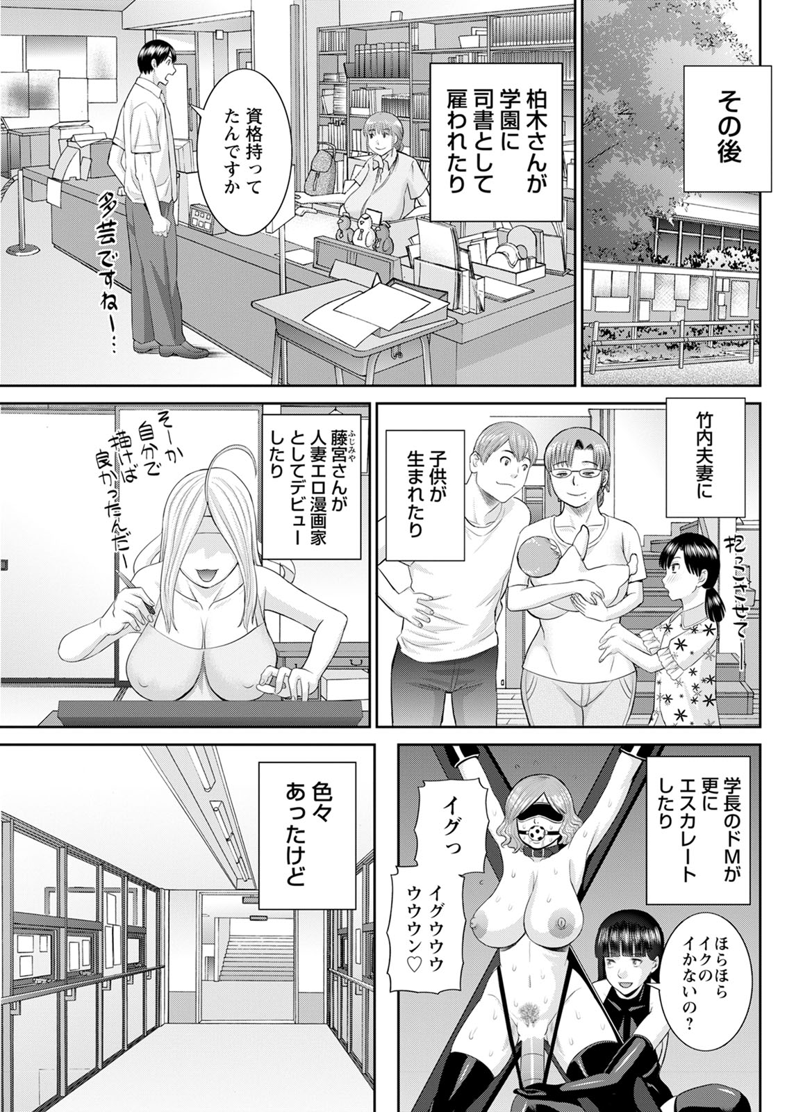 [Kawamori Misaki] Kaikan Hitotsuma Gakuen Ch. 1-6, 8-20 [Digital] page 350 full
