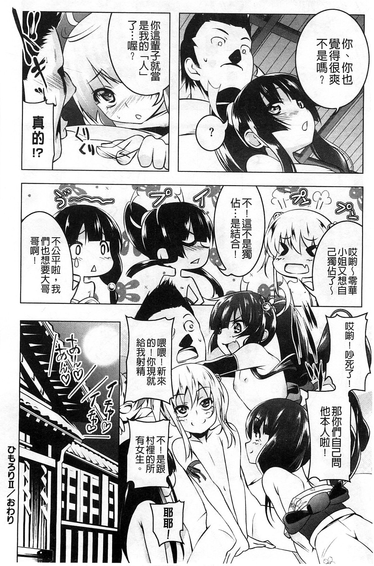 [Tanabe Kyou] Yaritai Sakari [Chinese] page 53 full