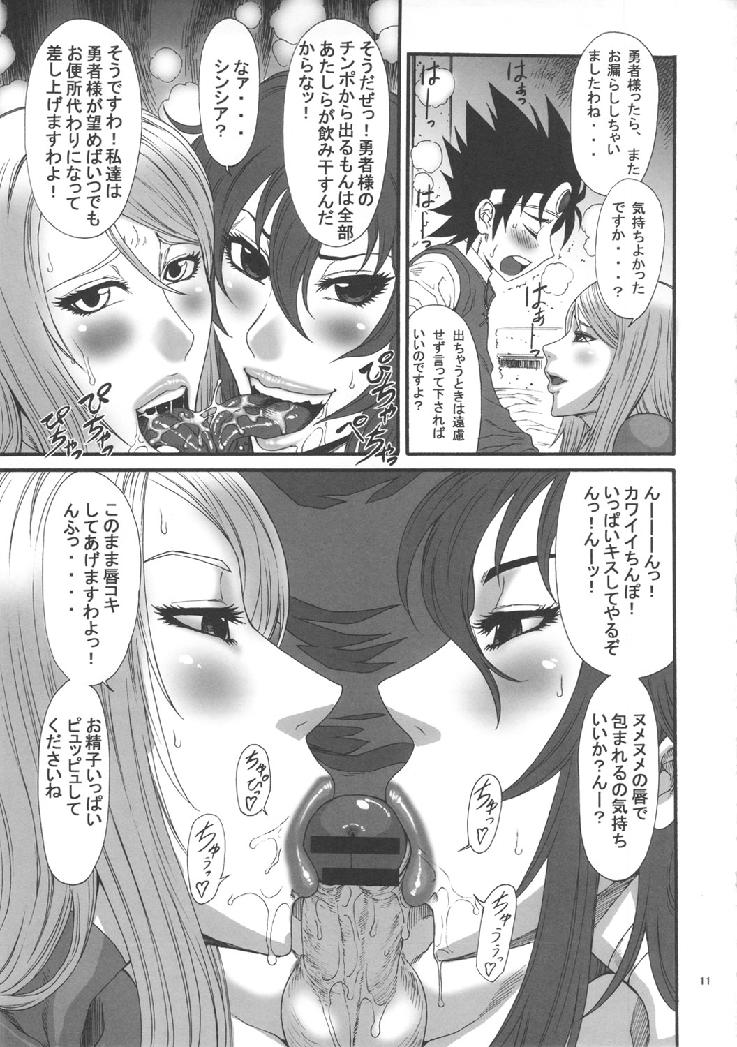 (C82) [Ozashiki (Sunagawa Tara)] Injuu Double Impact (Dragon Quest III) page 10 full