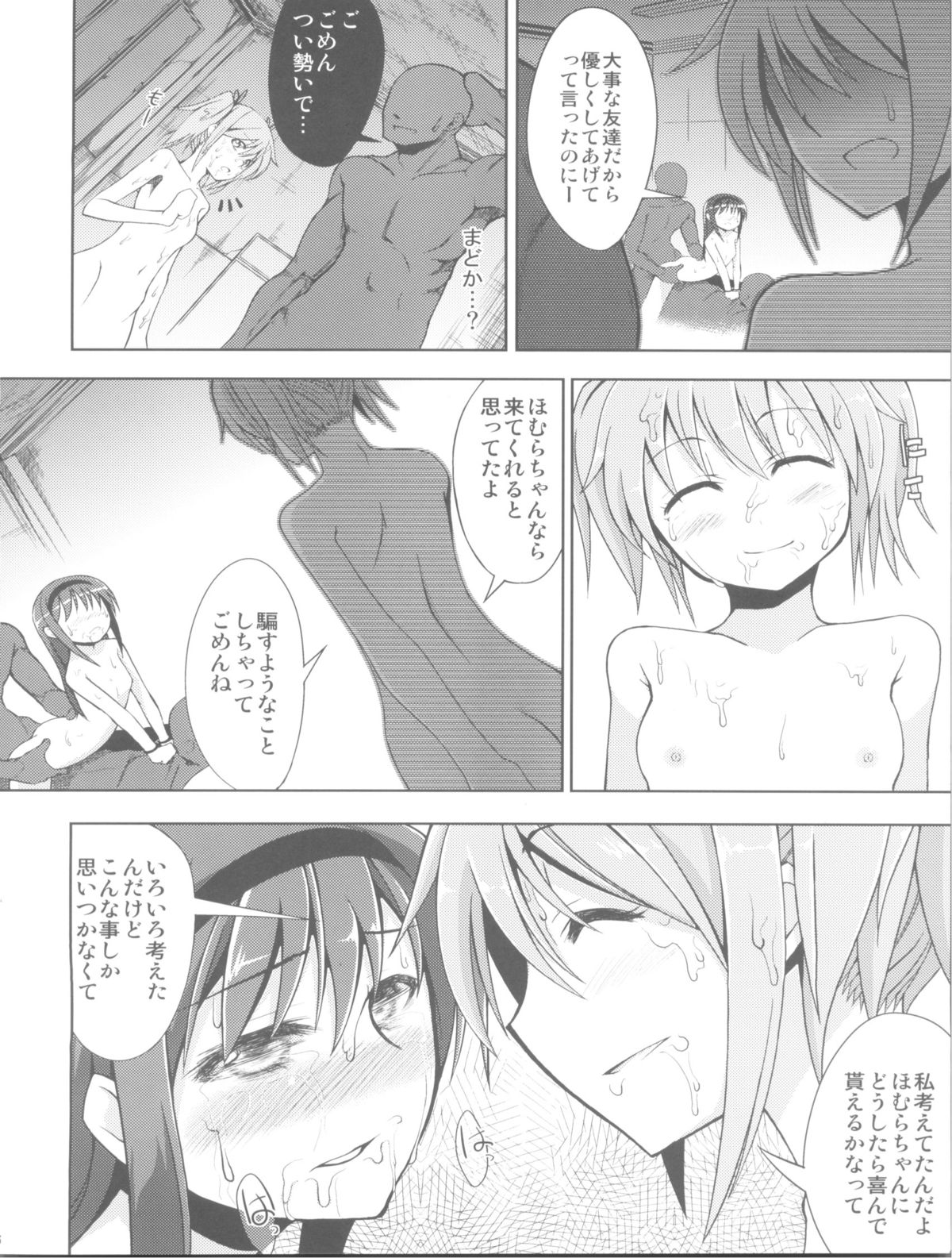 (C81) [Tapioca Head (Kamata, Nyuuhin)] Homujoku (Puella Magi Madoka Magica) page 16 full