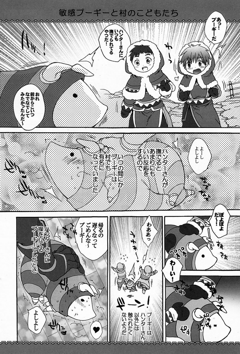 (C83) [Kon'na Tokoro no Kin'niku made Kitaeru nante... (Sugoi Kin'niku)] Monmonhanhan Extra Short Episode (Monster Hunter) page 17 full