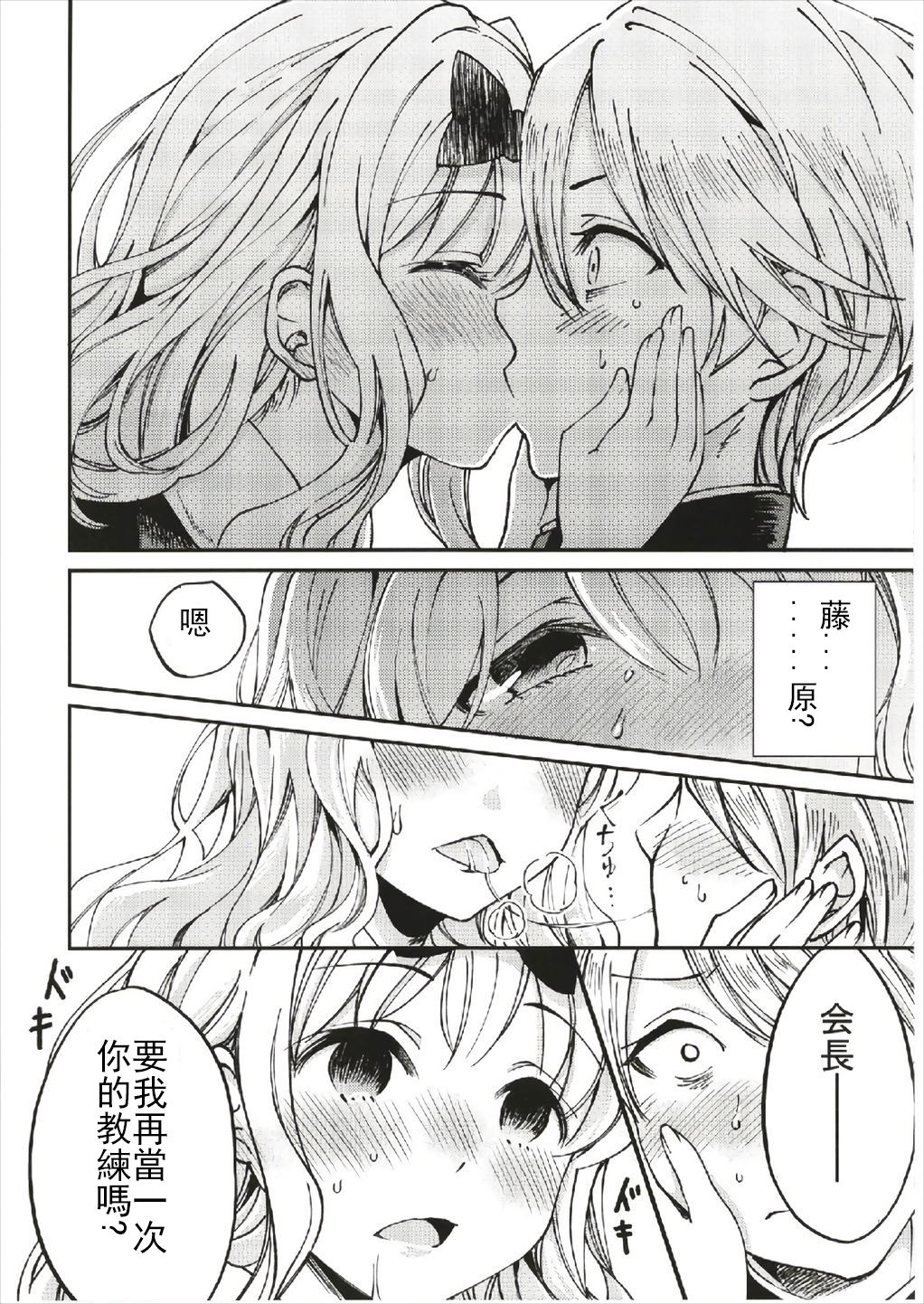 (C93) [Umemoto Seisaku Iinkai (Sakayama Shinta)] Fujiwara-shoki o Haramasetai 1 (Kaguya-sama wa Kokurasetai) [Chinese] page 12 full