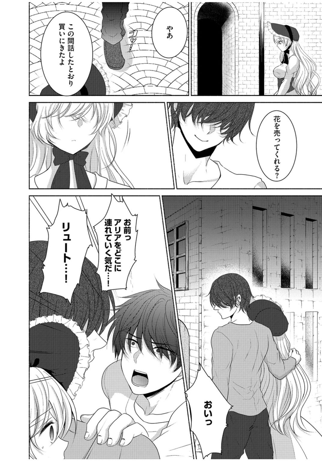 [Anthology] Cyberia Maniacs Zetsubou Netorare Selection Vol. 1 [Digital] page 34 full