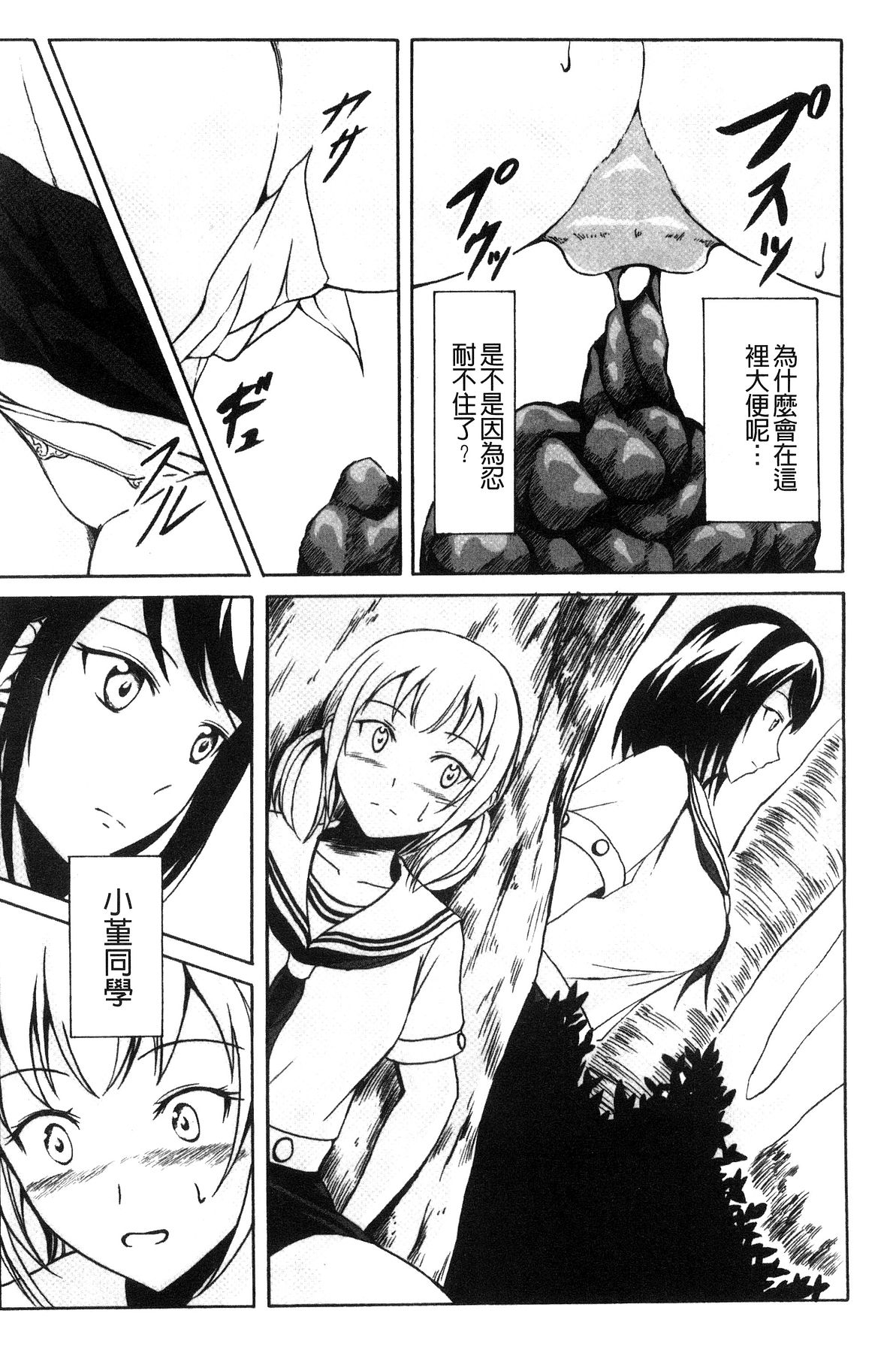 [Shiina Nami] Watashi-tachi no Hiridasu Kairaku [Chinese] page 7 full