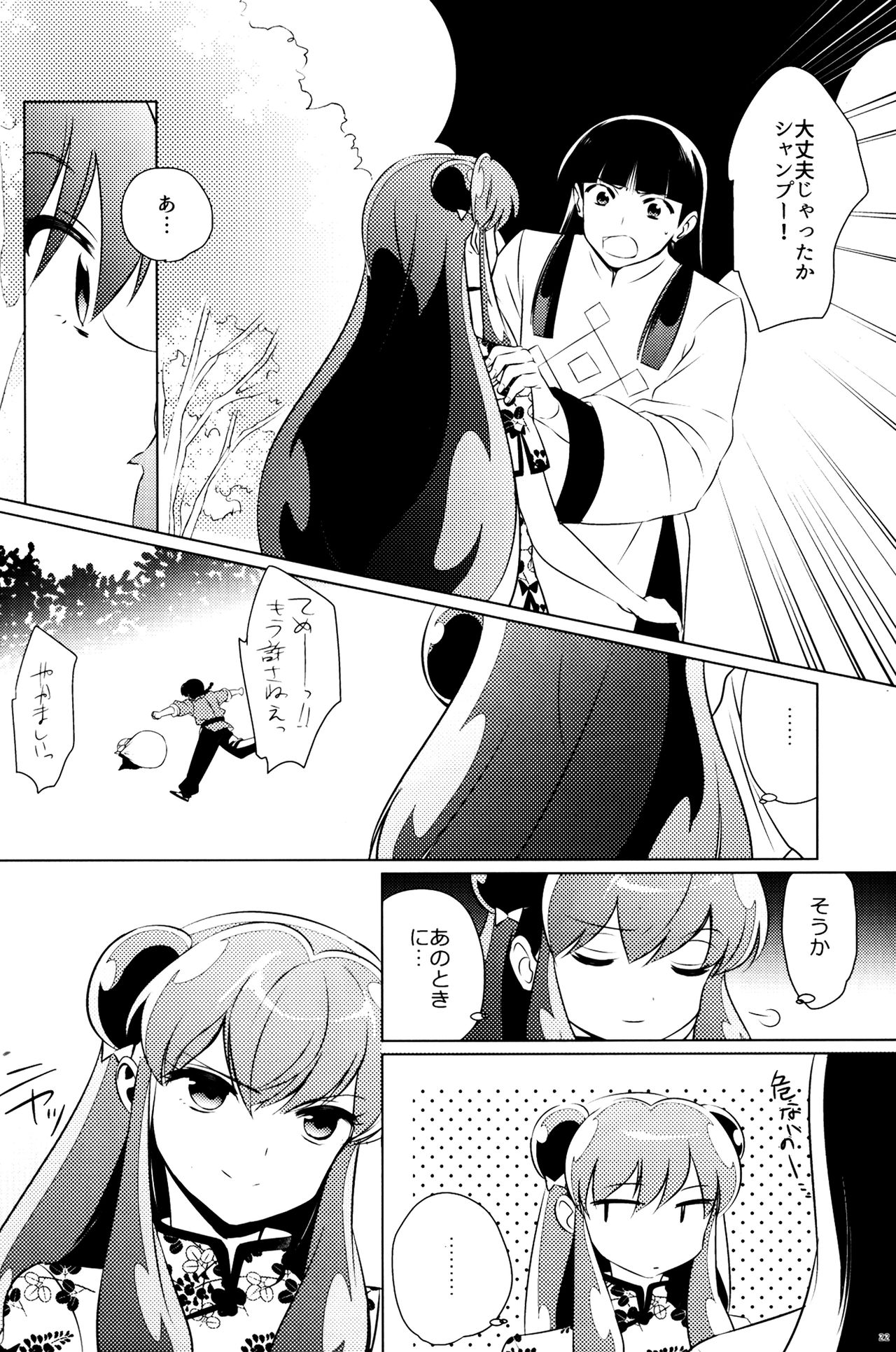 (SUPER26) [WizaldX (WX)] Ever Never (Ranma 1/2) page 21 full