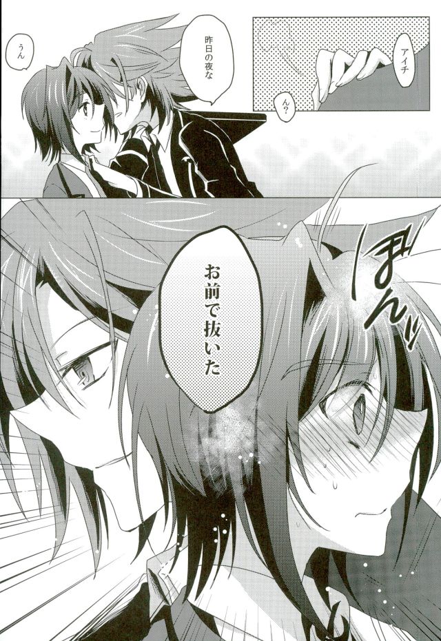 (Stand Up! 11) [Gum Tape Type (Nauchi)] Kataomoi Refrain (Cardfight!! Vanguard) page 47 full