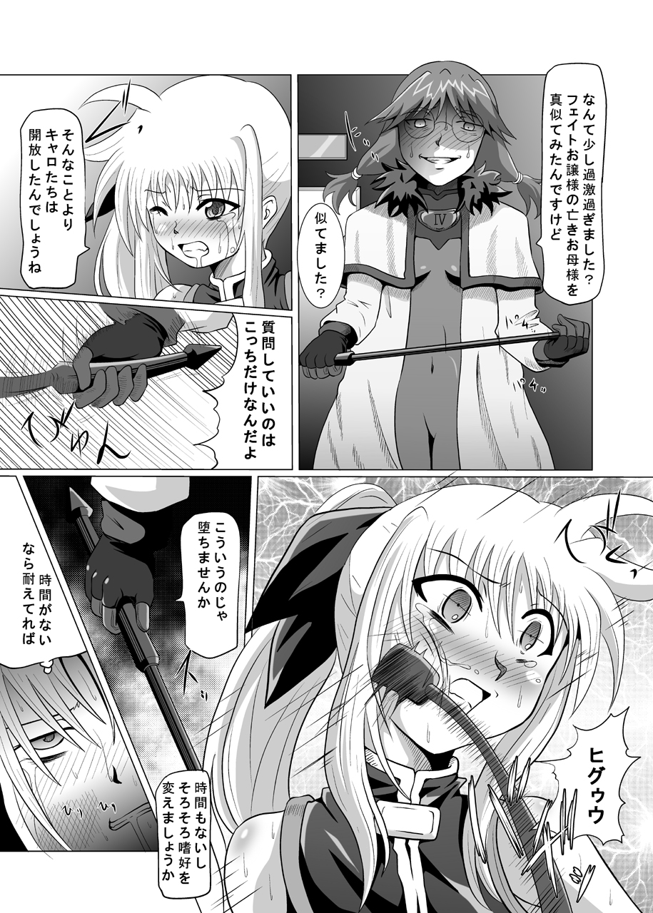 (C76) [Kurodamaya (Akadama)] Rokka Kaimetsu ~Mikkame~ (Mahou Shoujo Lyrical Nanoha) page 10 full