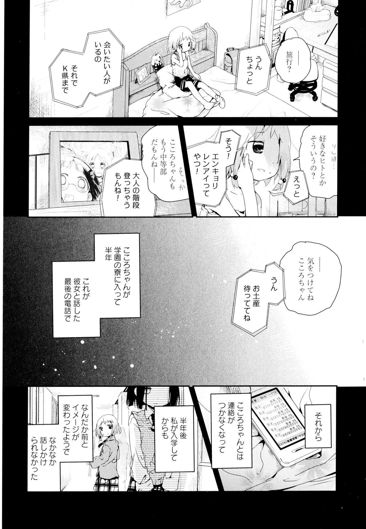 [Anthology] Aya Yuri Vol. 1 page 156 full