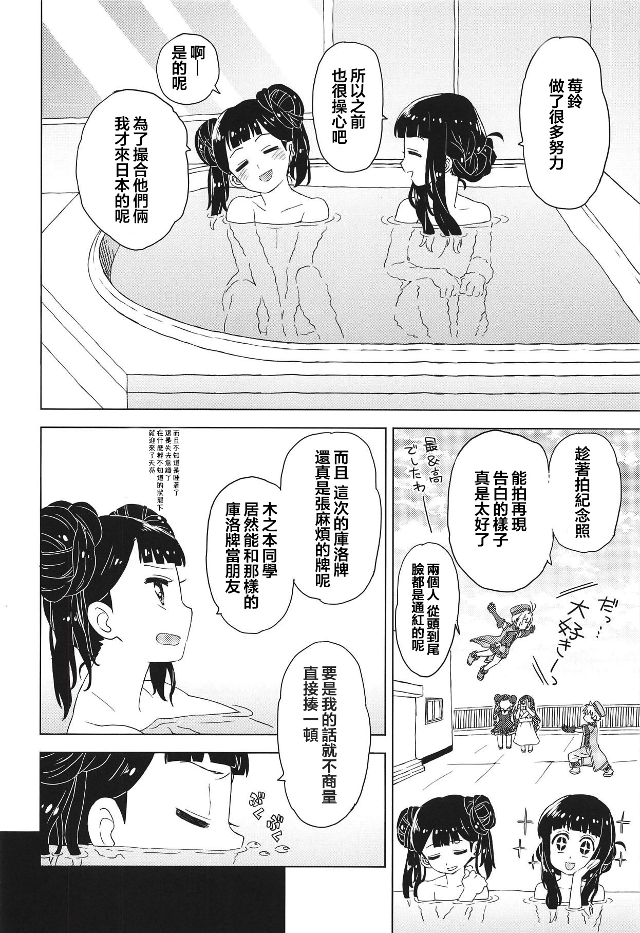 [MURDERHOUSE (Workaholic)] Geki 2 Gojitsu Banashi (Cardcaptor Sakura) [Chinese] [沒有漢化] [2018-09-02] page 14 full