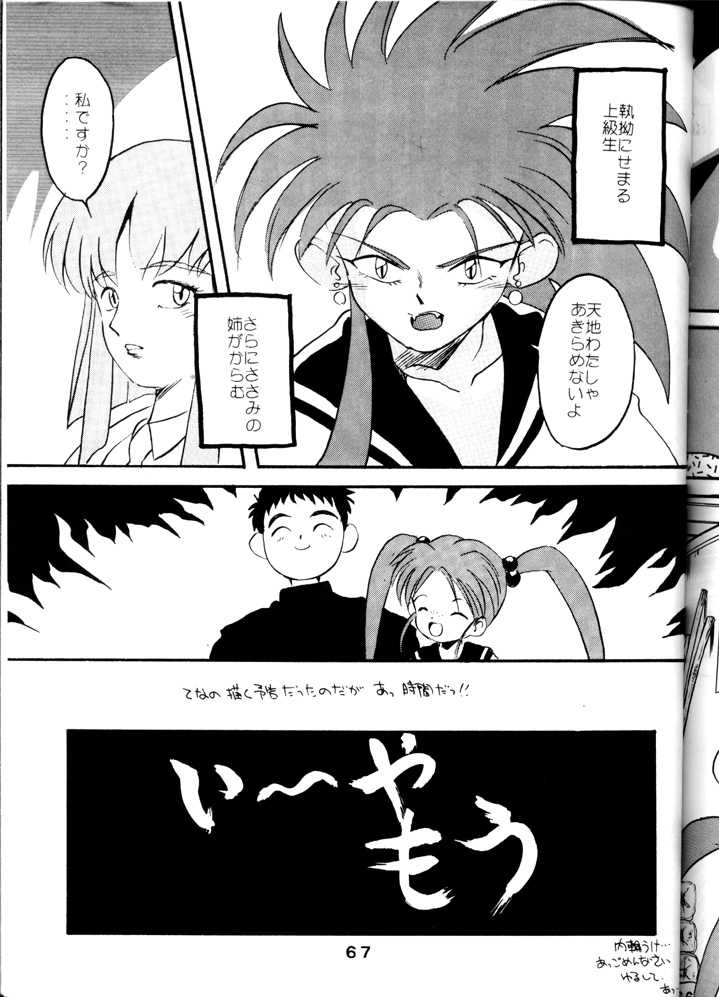 [System Gzzy] Tenchi Touraku DDT (Tenchi Muyou!) page 66 full